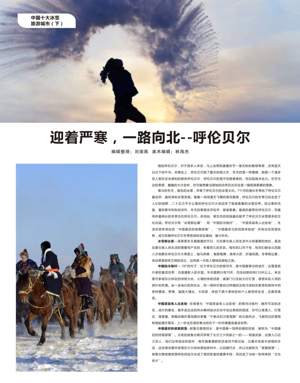 扉2 迎着严寒，一路向北--呼伦贝尔  