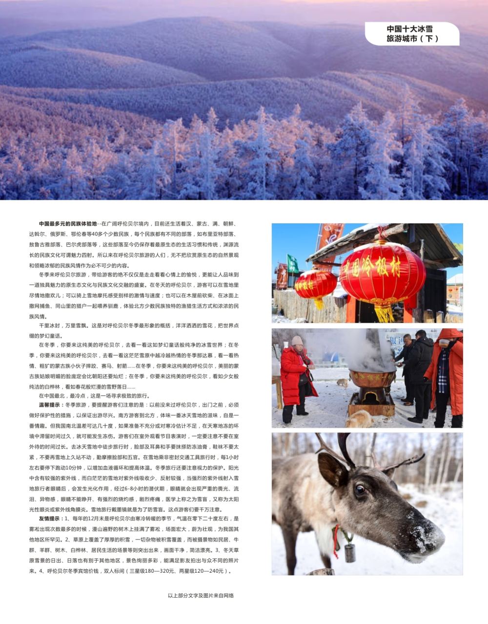 扉3 迎着严寒，一路向北--呼伦贝尔  