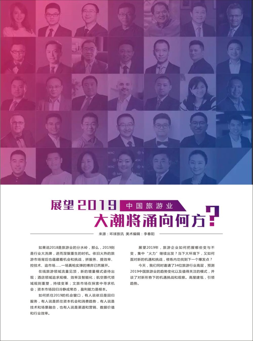 扉4展望2019中国旅游业1