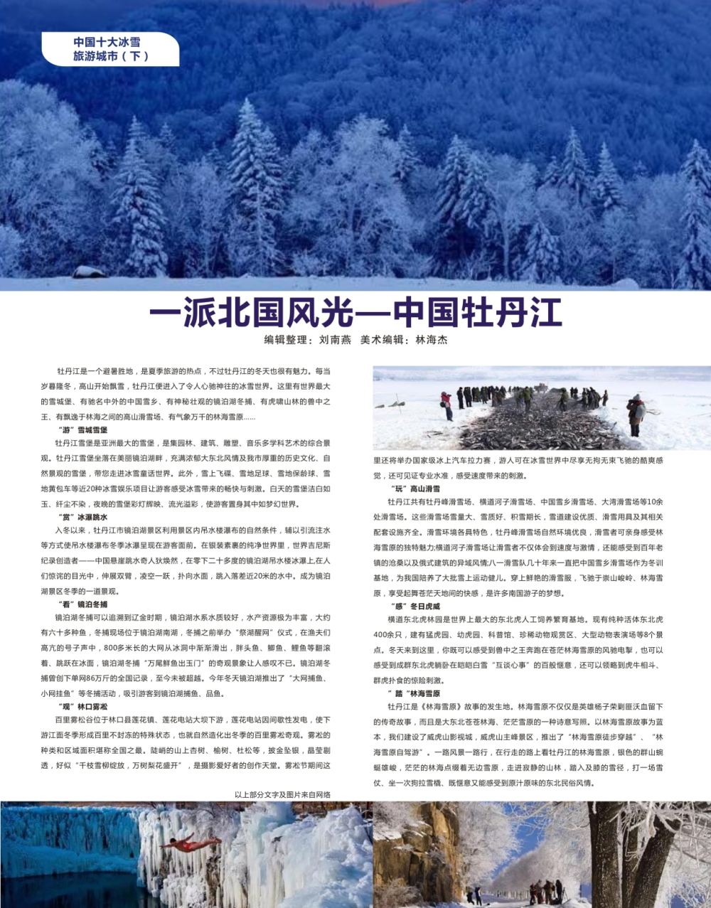 扉8 一派北国风光—中国牡丹江泰 