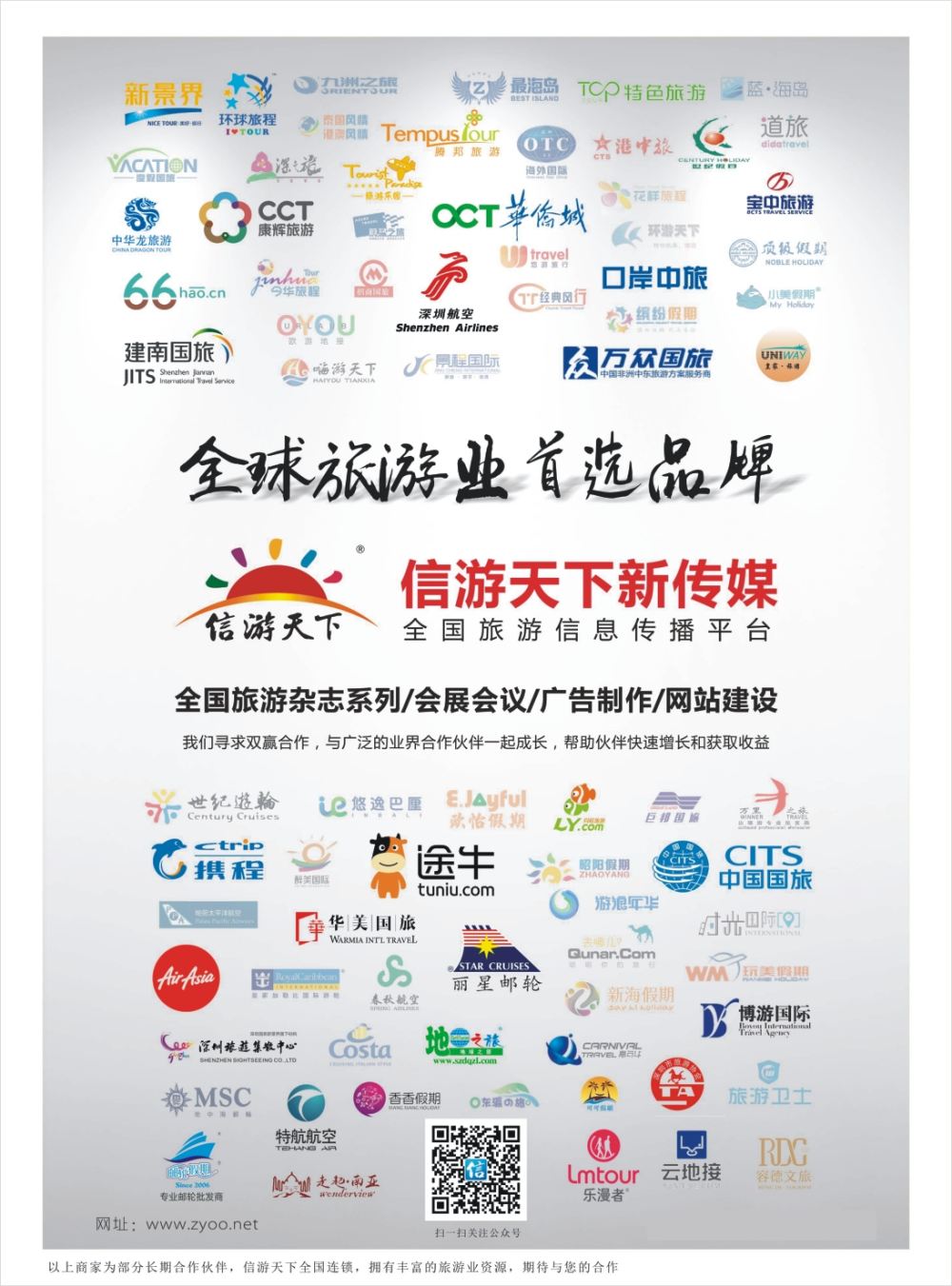 扉8信游—全球旅游业首选品牌