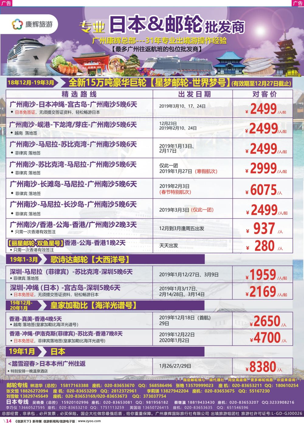 彩r014 康福假期--日本邮轮港澳中心3