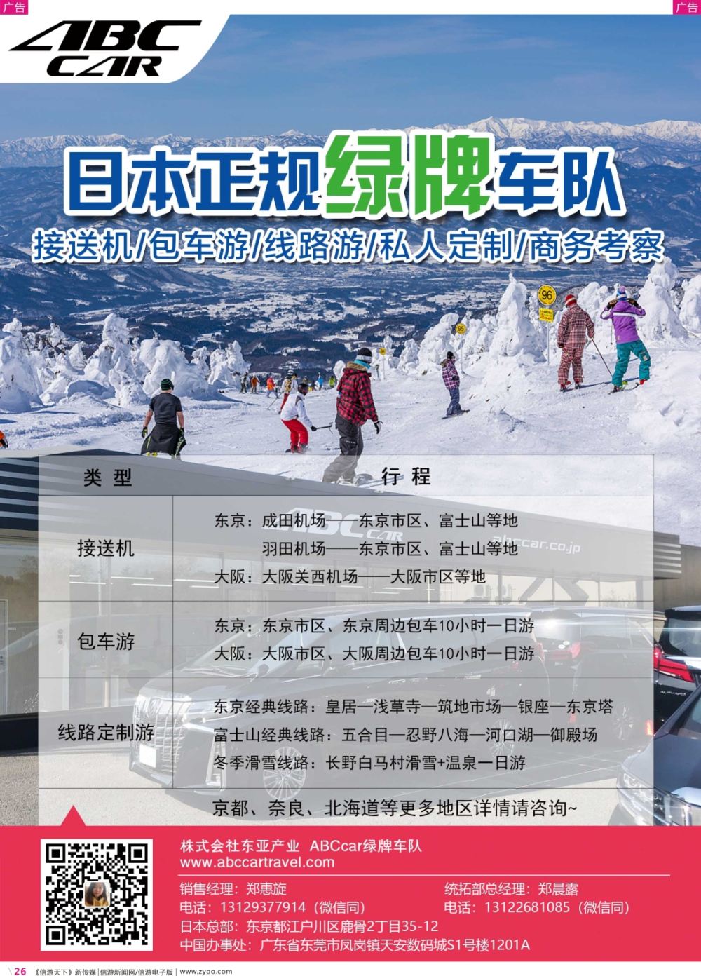 彩r026株式会社东亚产业：日本地接，绿牌车队