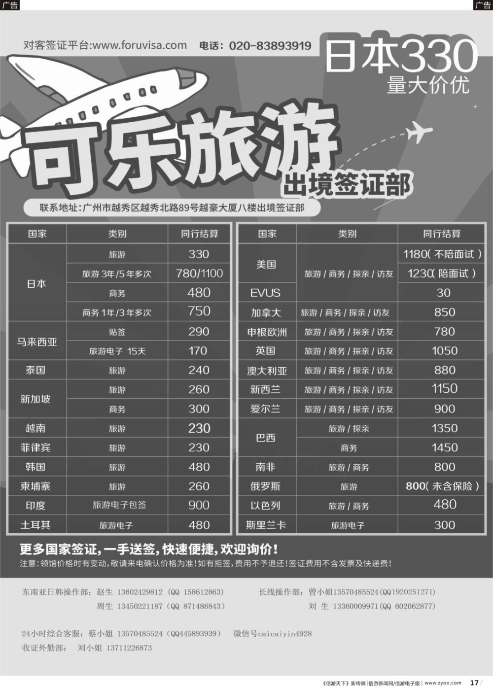 b017 可乐旅游签证｛09985｝