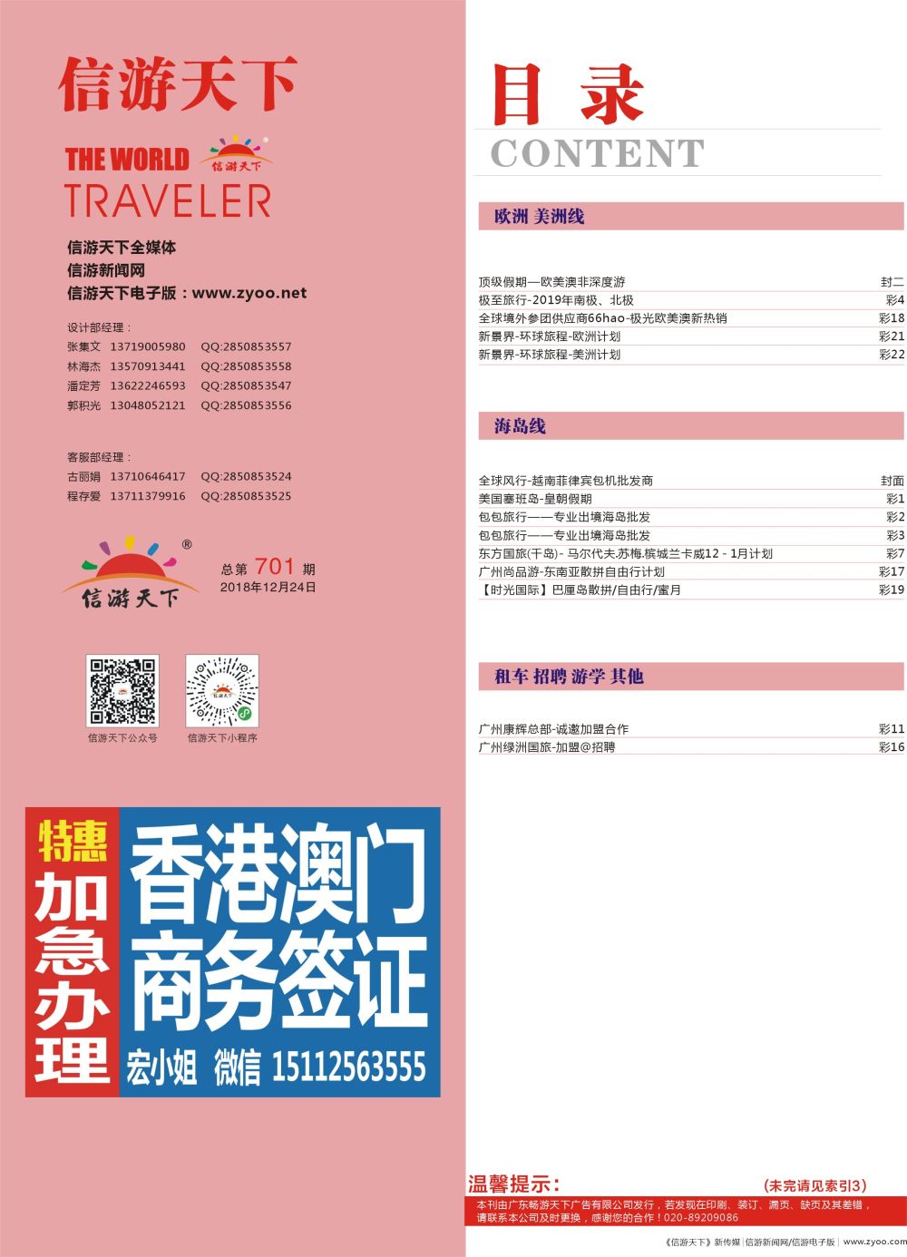 701期 -广州国际版分类索引（红版）2 
