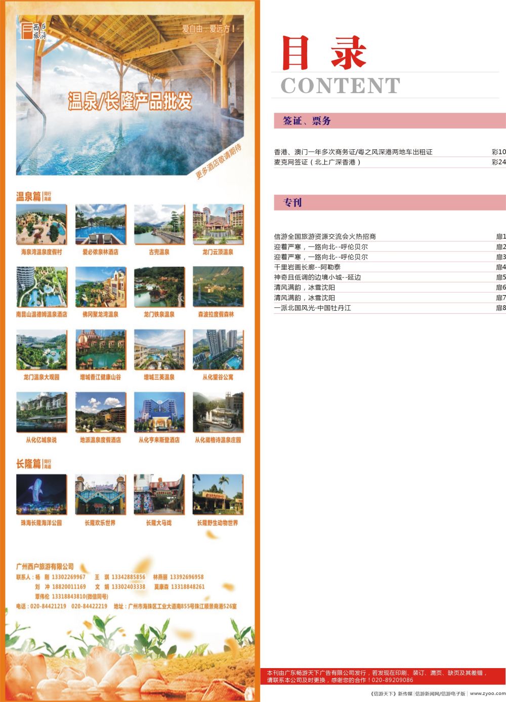 701期 -广州国际版分类索引（红版）3 