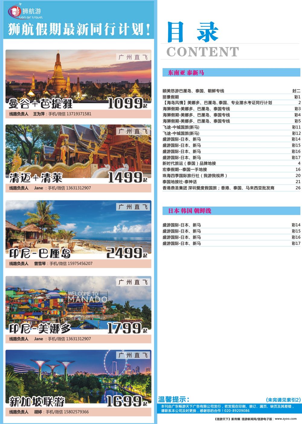 701期 -广州国际版分类索引（蓝版）1 