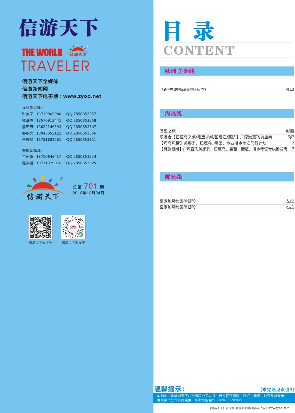 701期 -广州国际版分类索引（蓝版）2 