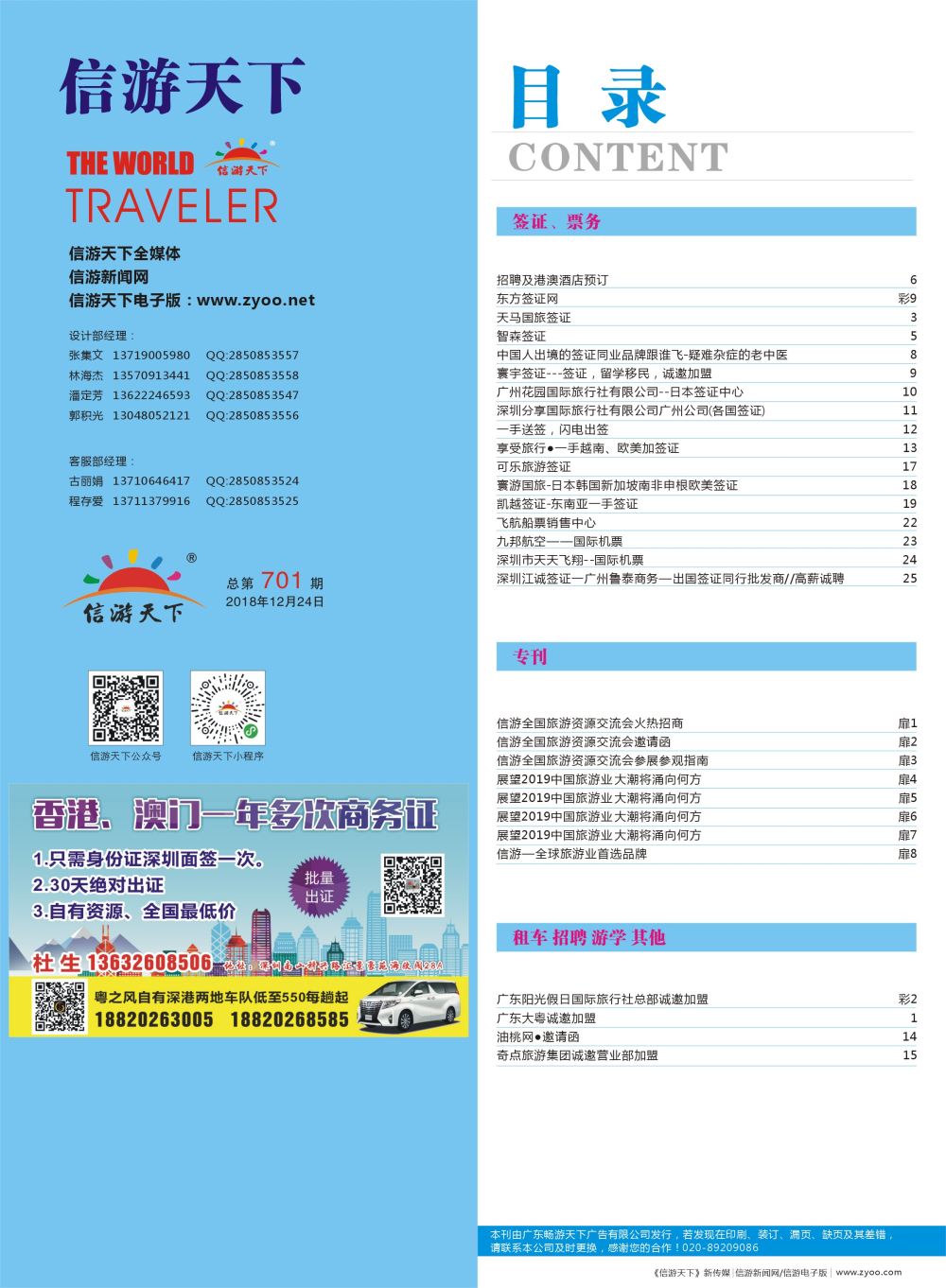 701期 -广州国际版分类索引（蓝版）3 