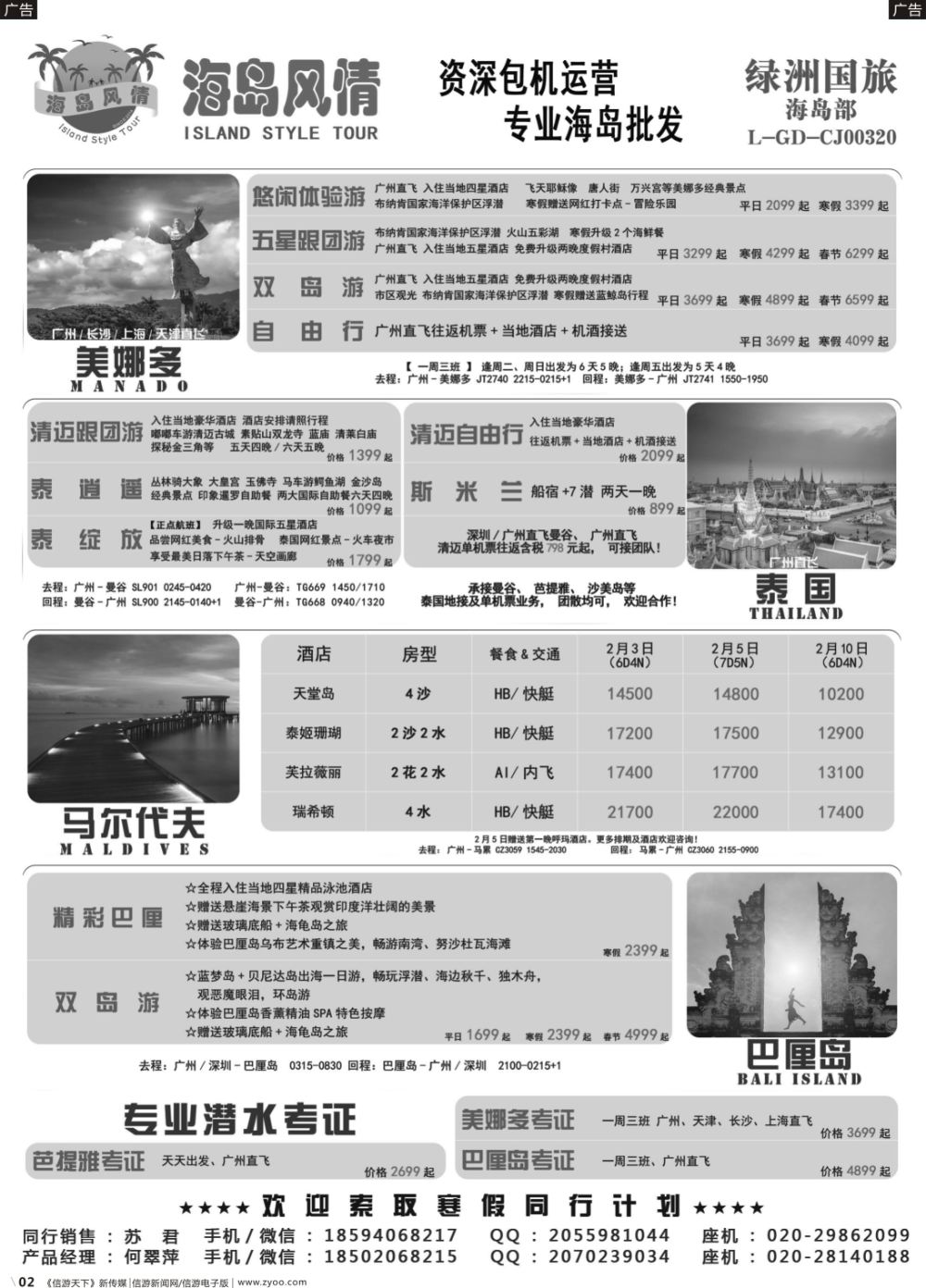b002 【海岛风情】美娜多、巴厘岛、 泰国、专业潜水考证同行计划