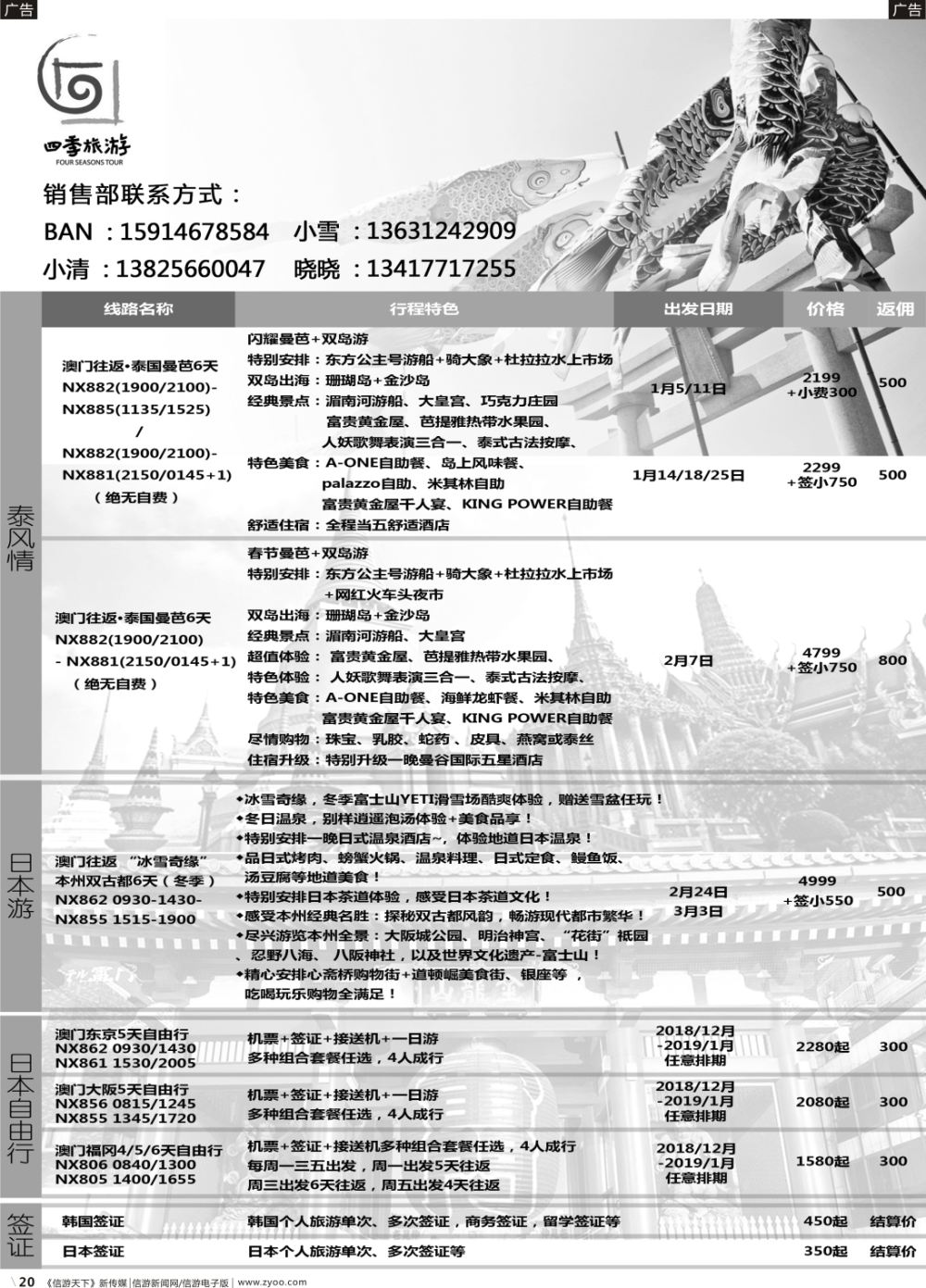 b020  珠海四季国际旅行社（我游我视界）