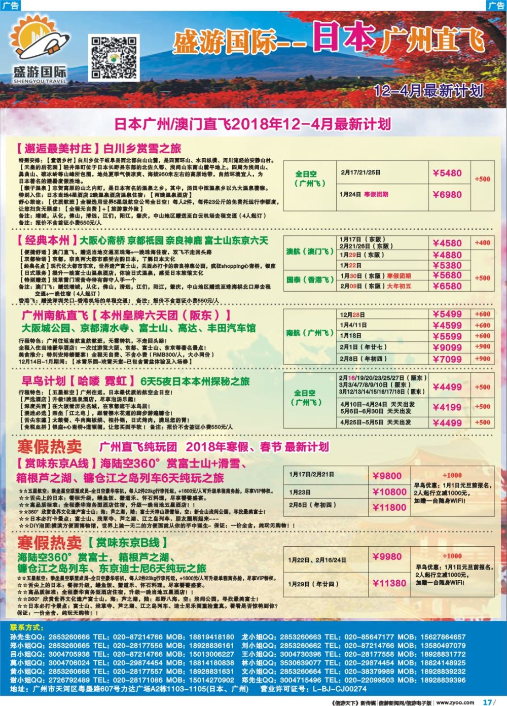 彩b017 盛游假期--日本散拼