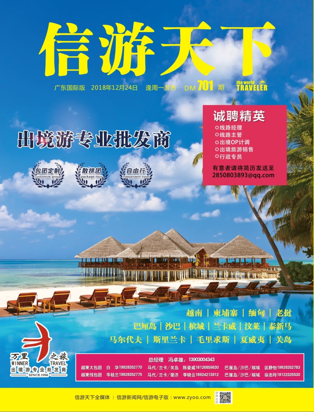 彩b0封面 万里之旅