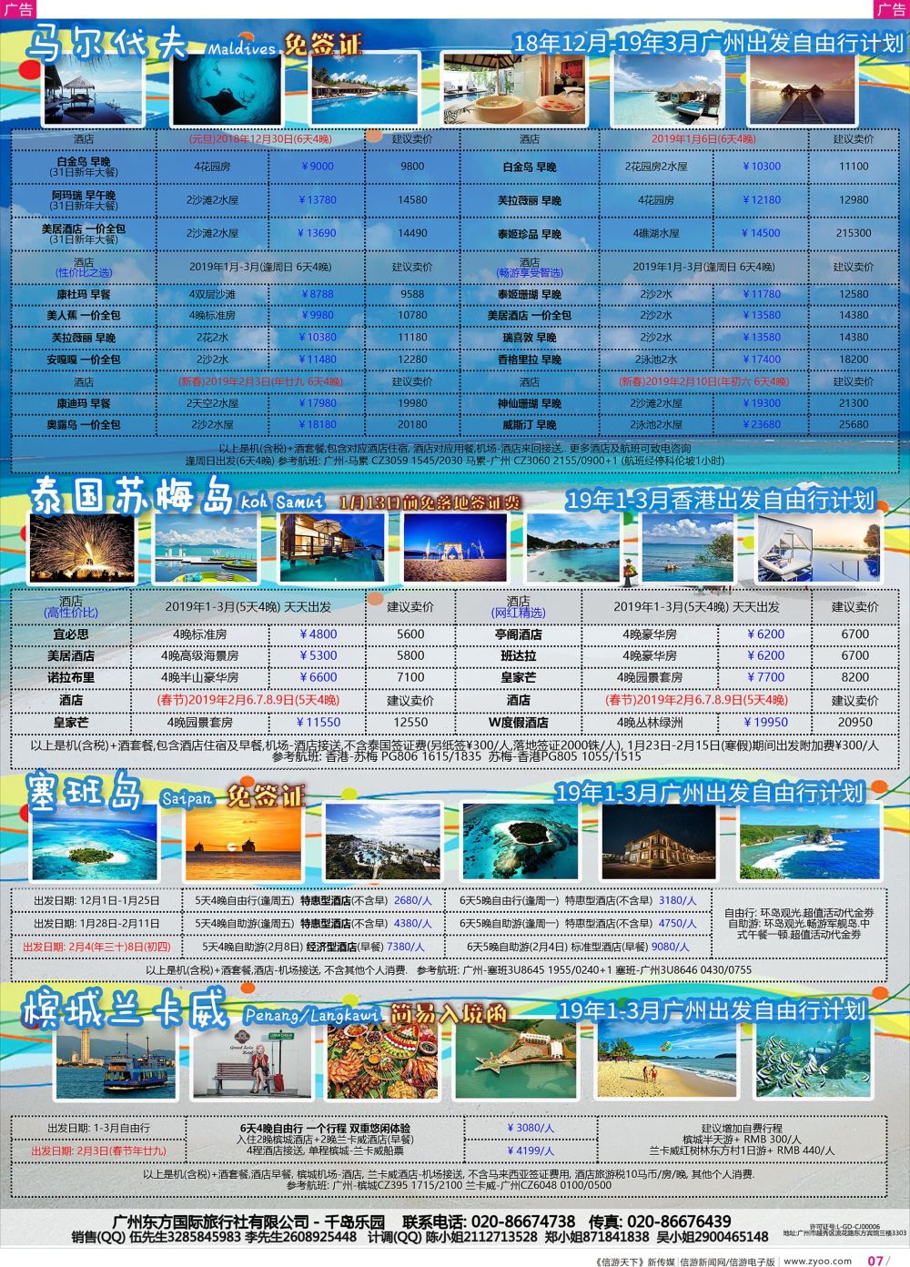 彩r007 东方国旅(千岛)- 马尔代夫