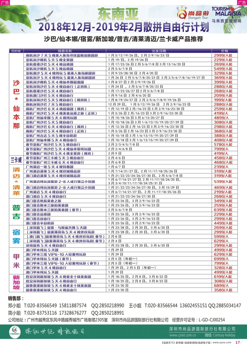 彩r017  广州尚品游东南亚散拼自由行计划