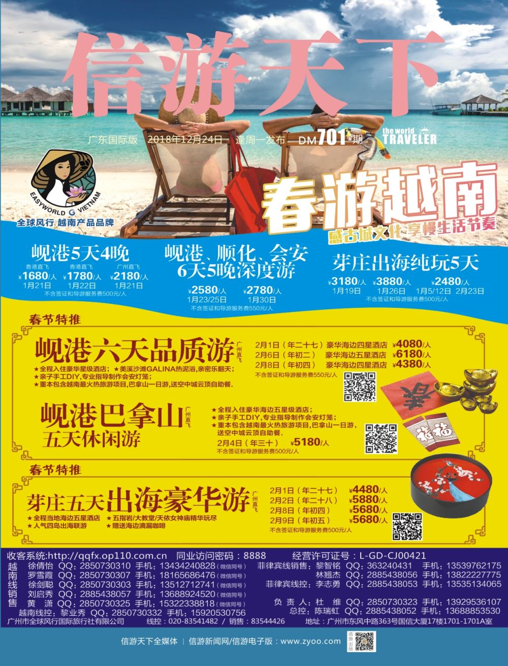 彩r0拉页 全球风行-越南菲律宾包机批发商 