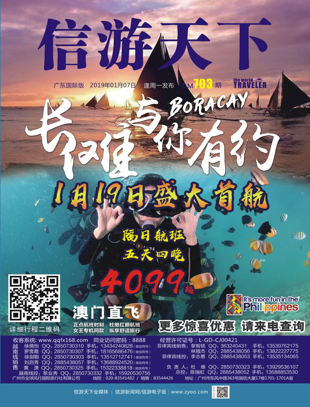 彩r0封面 全球风行-越南菲律宾包机批发商 