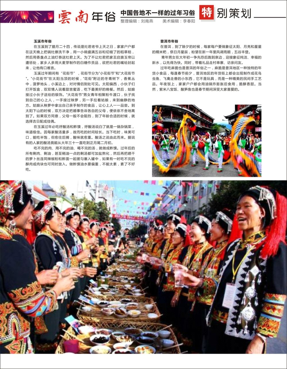 扉7 中国各地不一样的过年习俗  