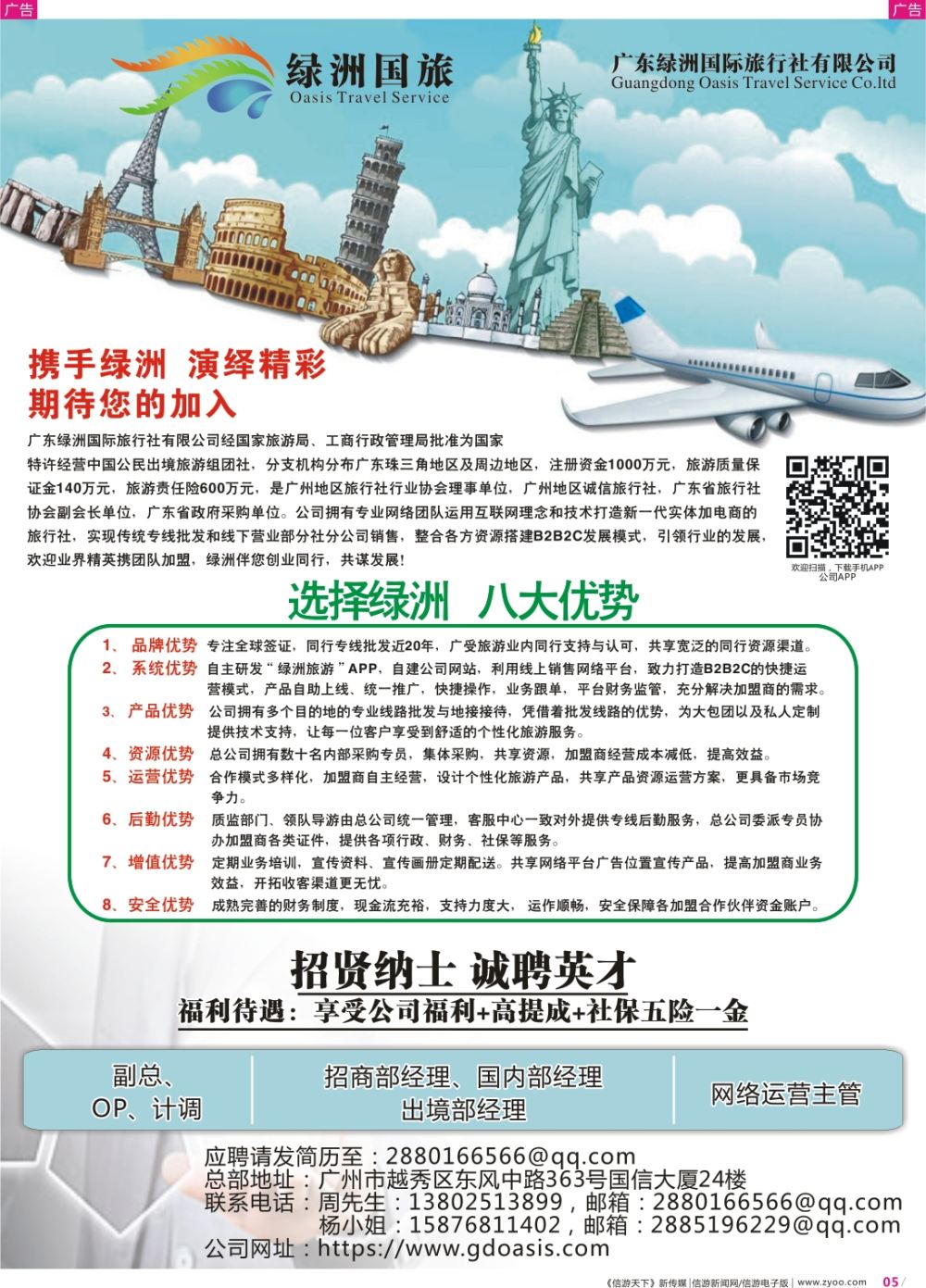 彩r005  绿洲国旅招聘