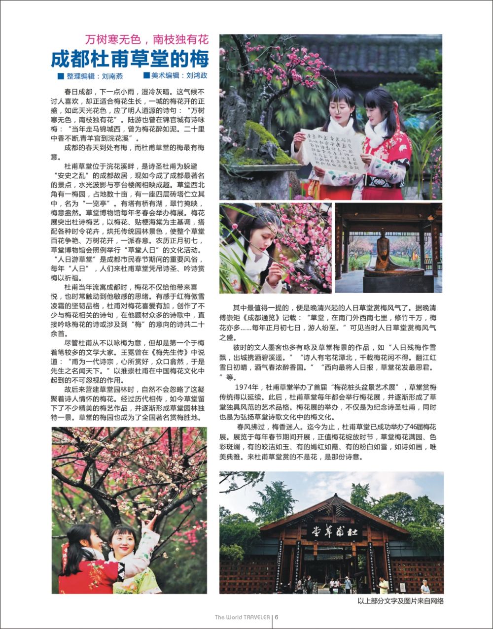 扉6 万树寒无色，南枝独有花——成都杜甫草堂的梅06