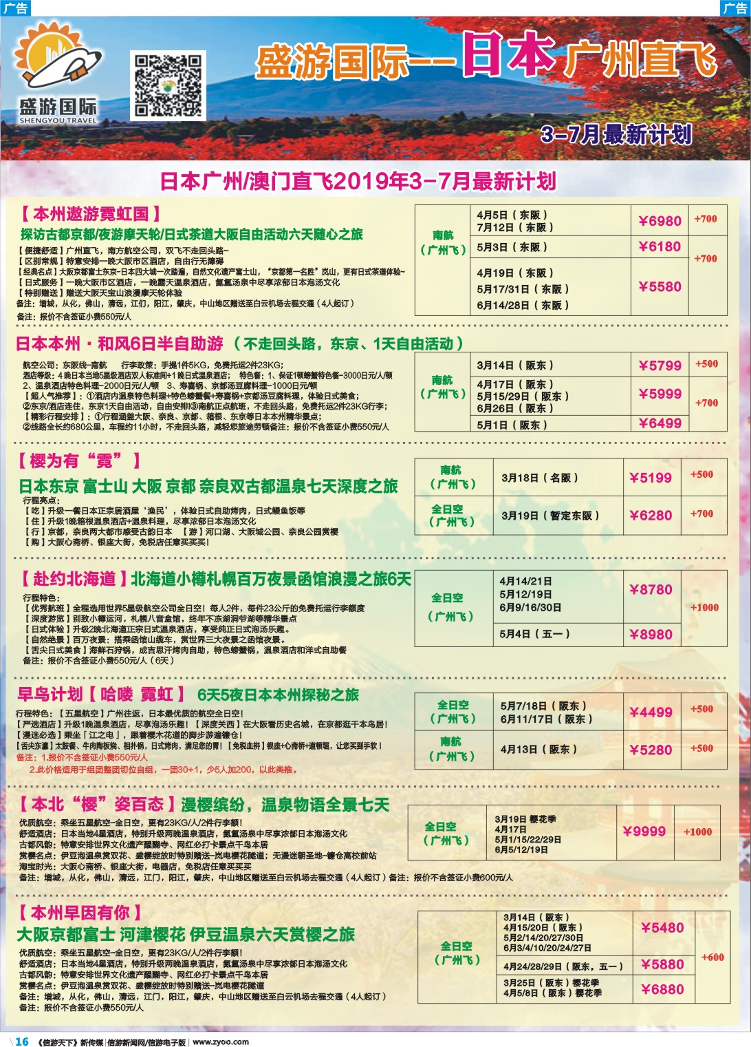 彩b016 盛游假期--日本散拼1