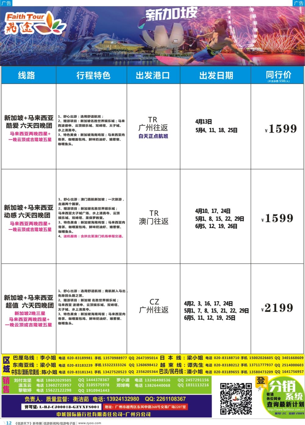 彩b012 飞途-中城国旅(新马) 