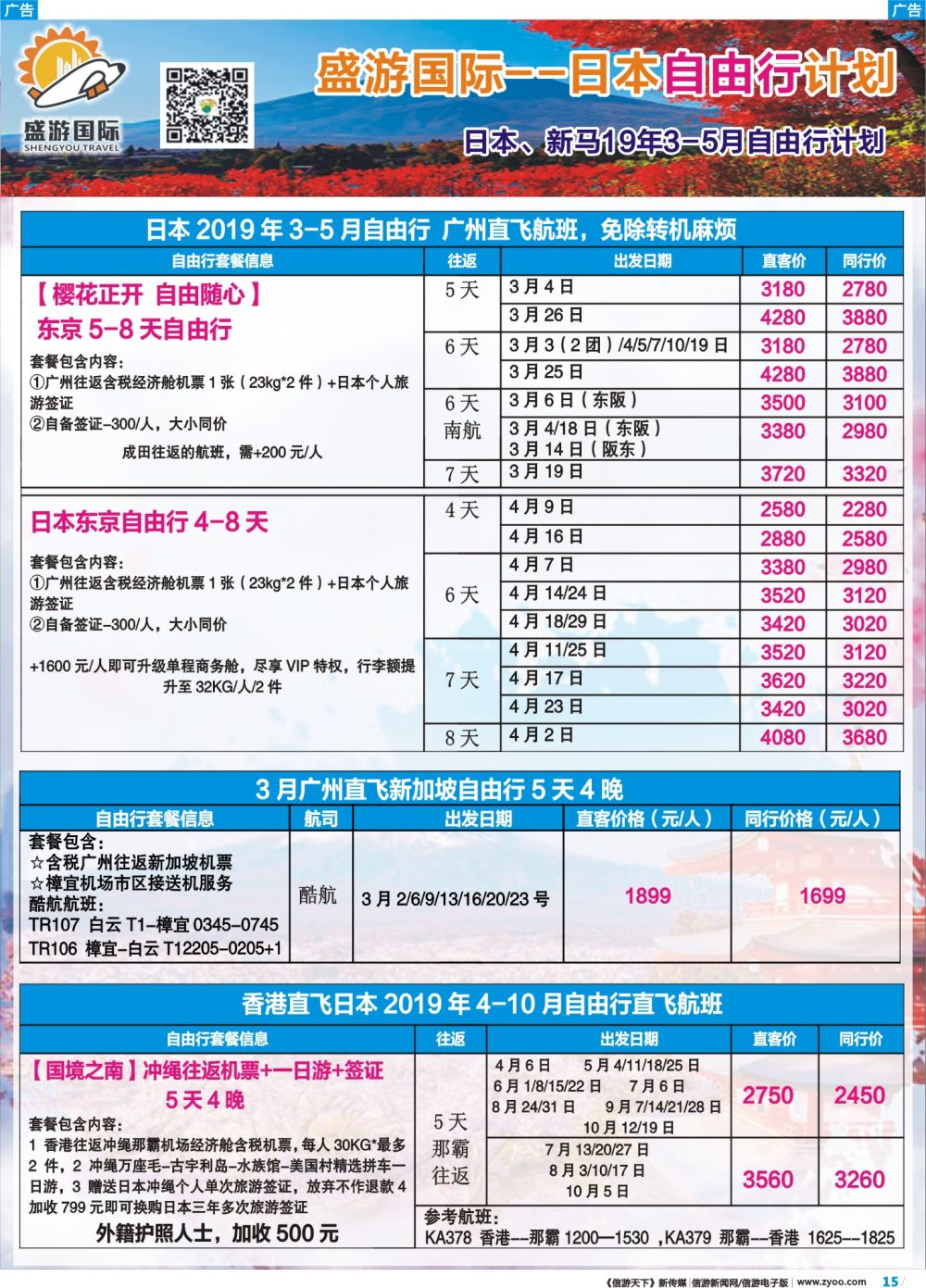 彩b015 盛游假期--日本自由行