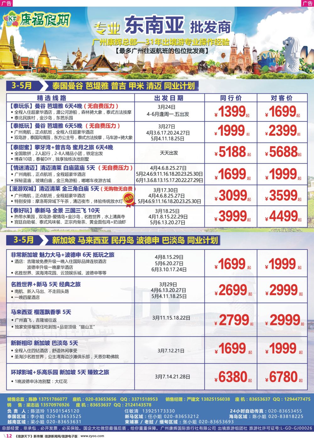彩r012 康福假期--泰国、新马专线