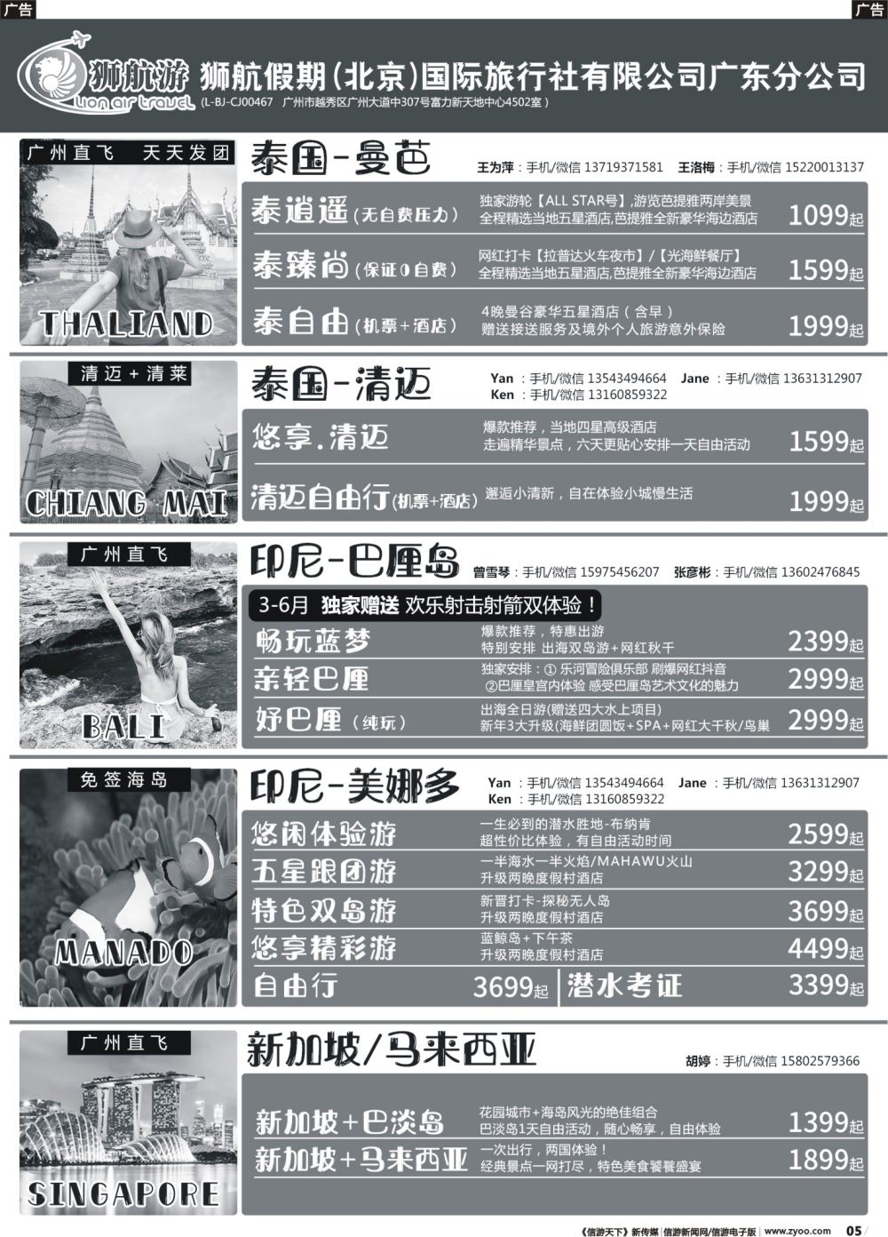 b005 【狮航假期】美娜多、巴厘岛、清迈、曼芭、新加坡联游批发