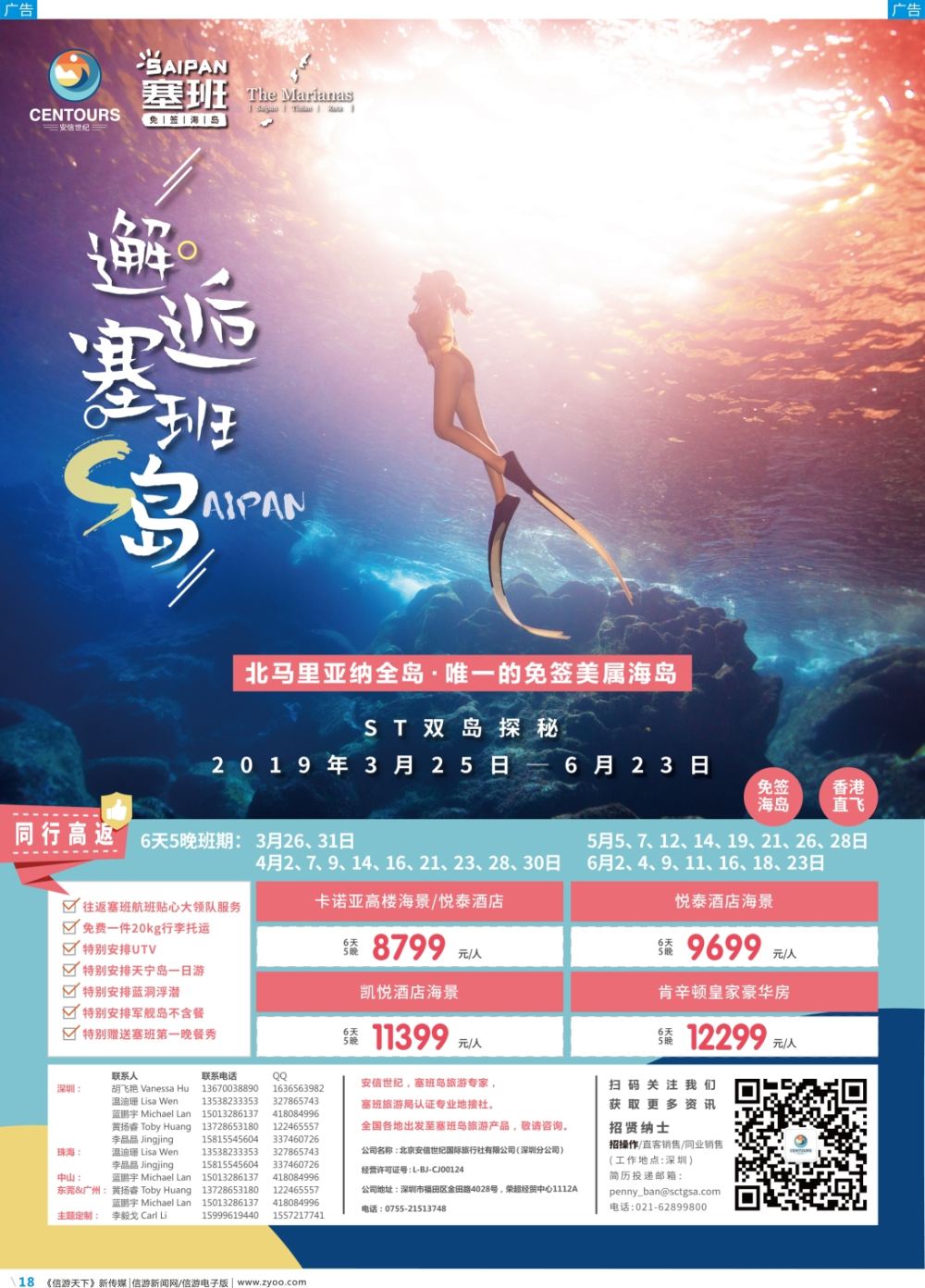 彩b018 香港直飞美国塞班-关岛-北京安信世纪国旅