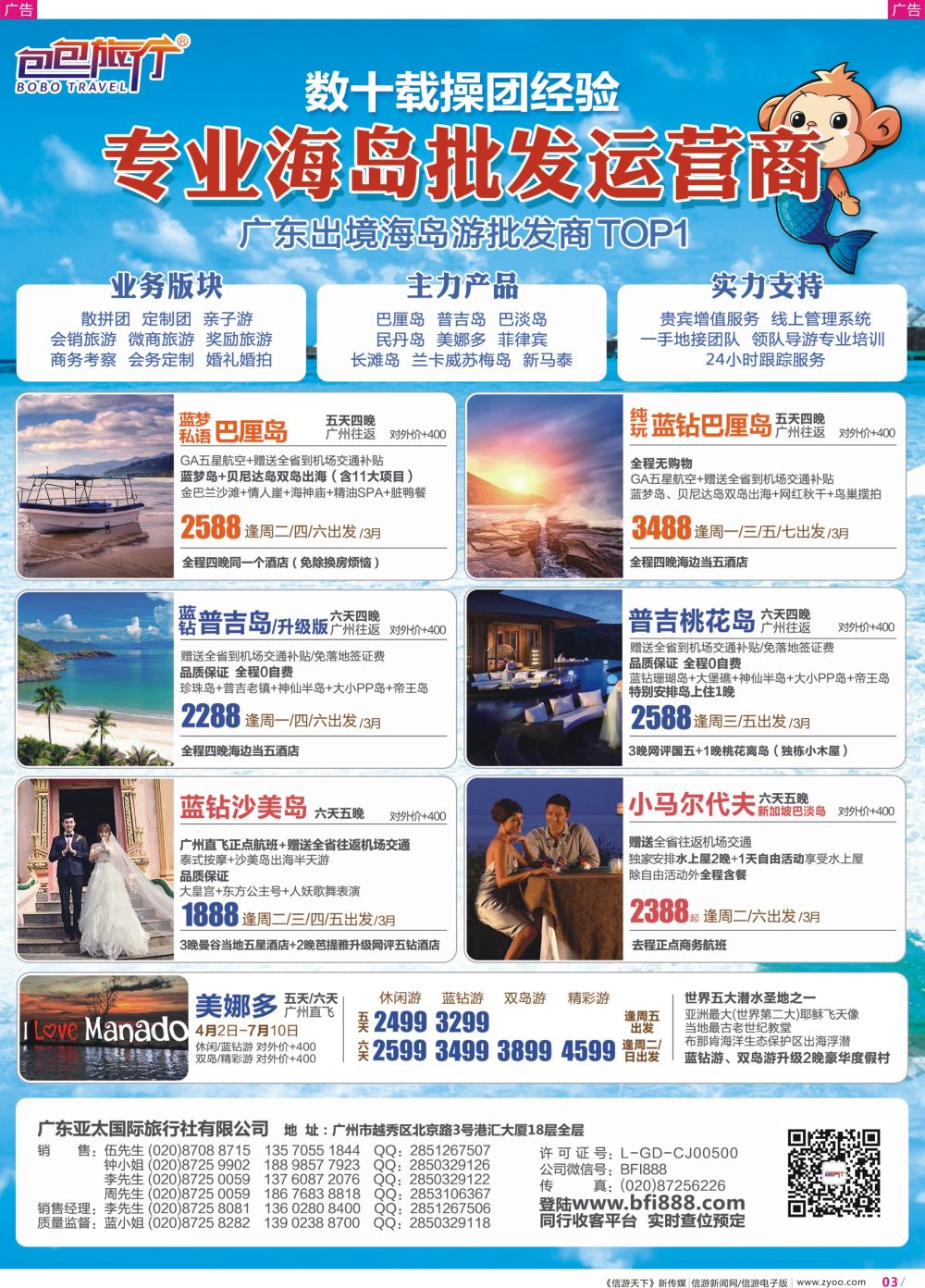 彩r003 包包旅行——专业出境海岛批发（国际彩3）