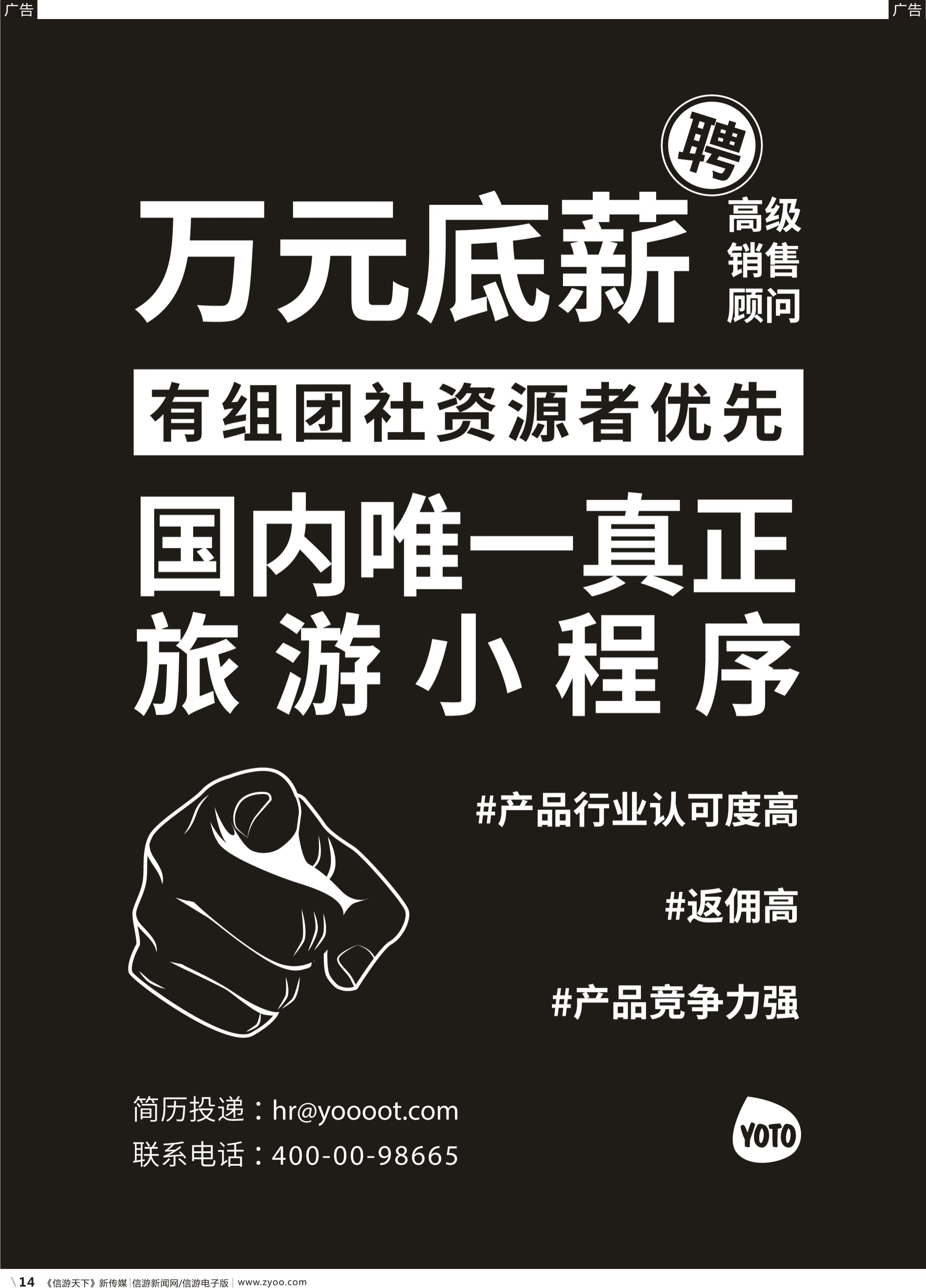 b014 油桃网●招聘（黑白）