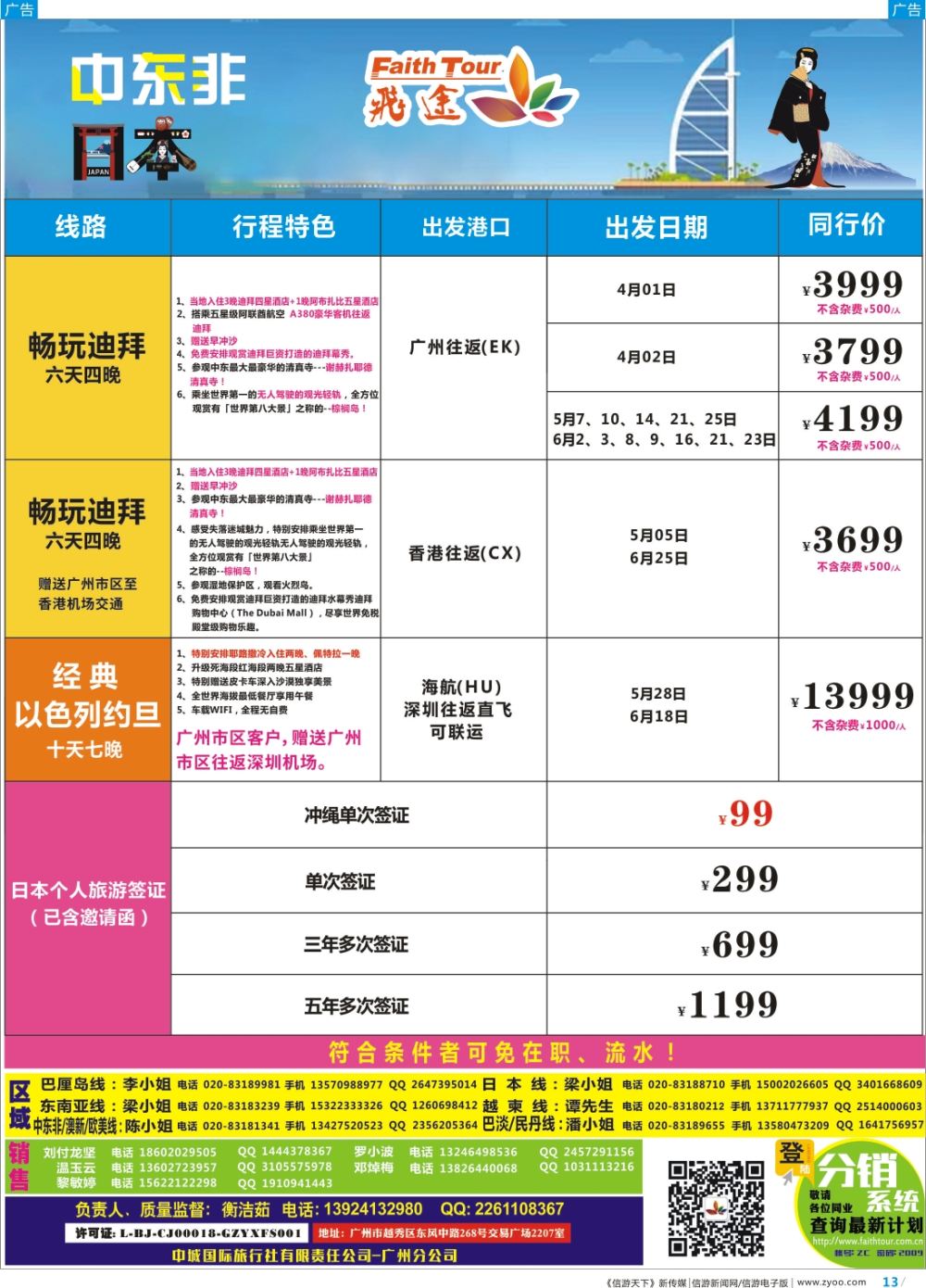 彩b013 飞途-中城国旅 