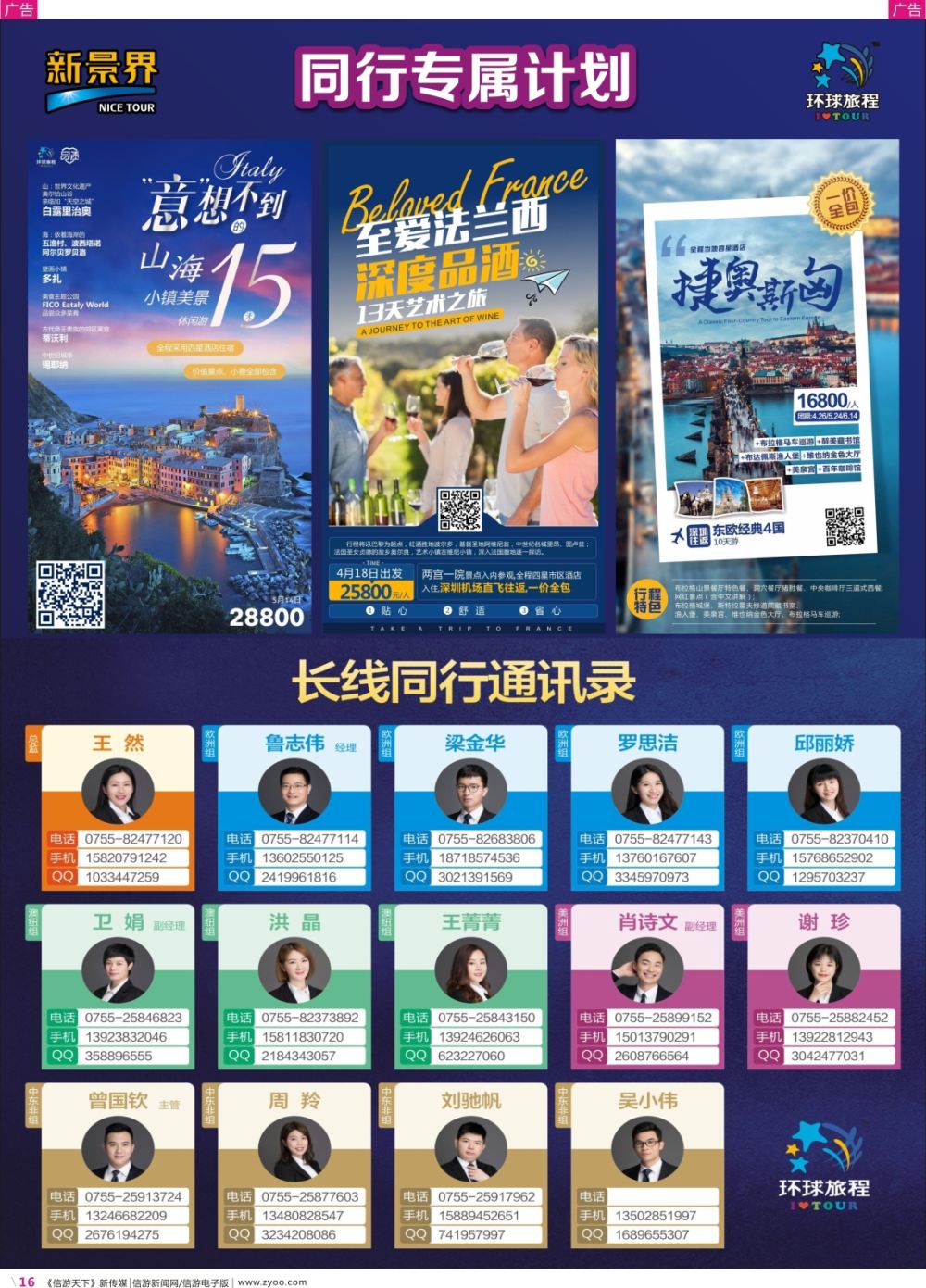 彩r016  新景界-环球旅程-欧洲