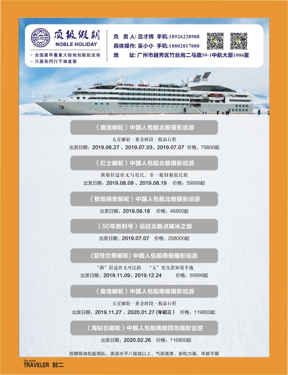 彩r0封二 顶级假期—欧美澳非深度游 