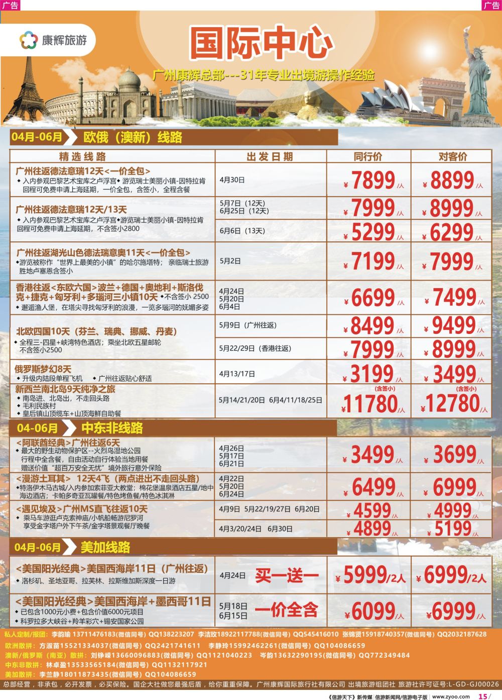 彩r015 康福假期--欧、澳、美、中东非同业计划