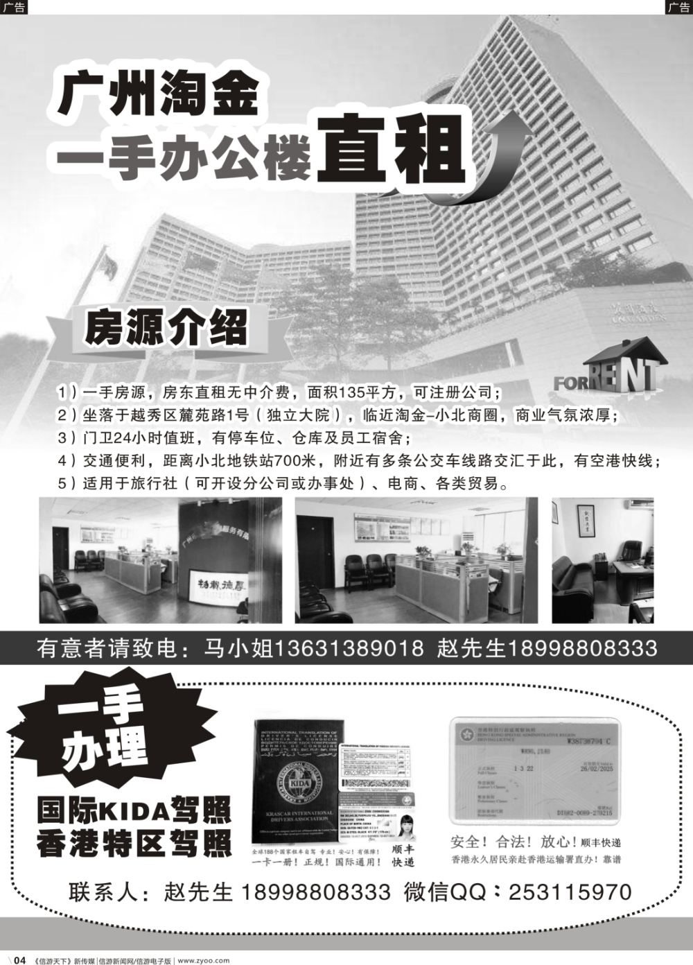 b004  广州淘金一手办公楼直租