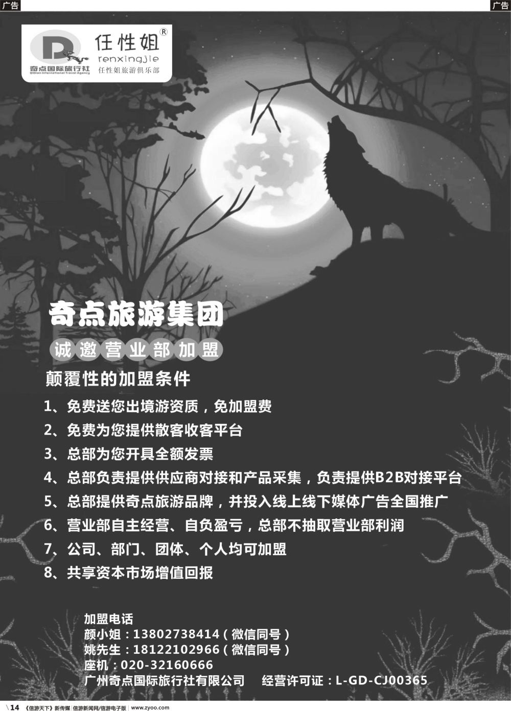 b014 奇点旅游集团诚邀营业部加盟_1
