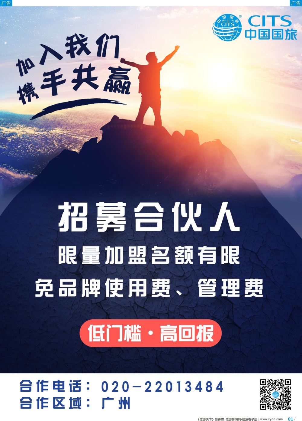 彩b001 中国国旅（广东）--欢迎你的加入