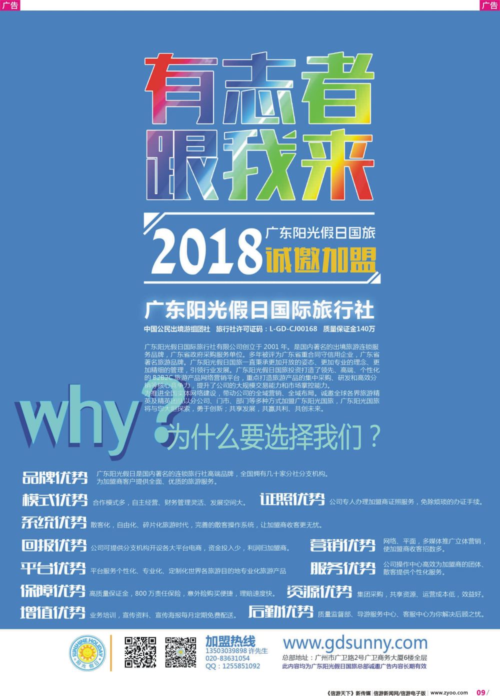 彩r009 广东阳光假日国际旅行社总部诚邀加盟