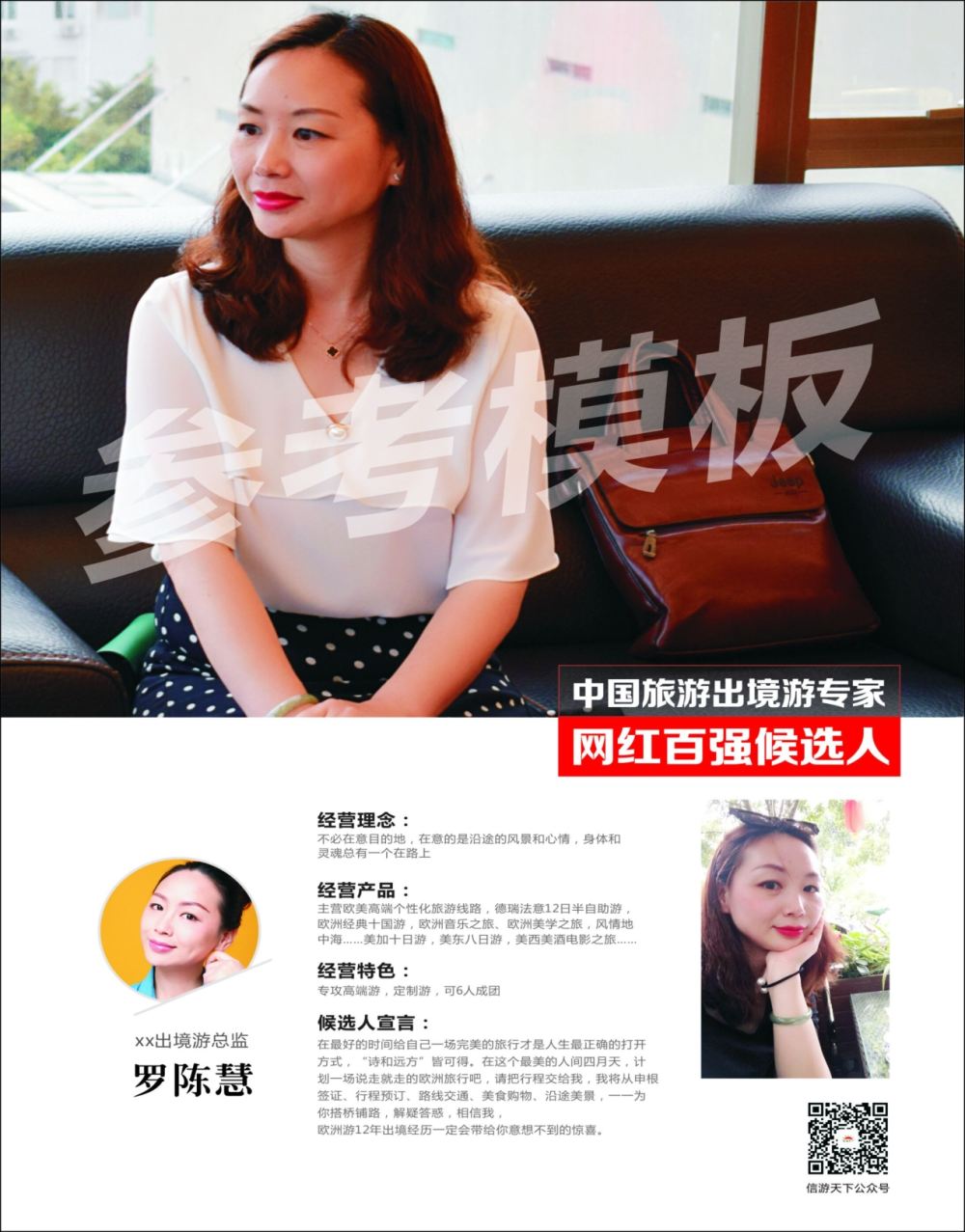扉2 中国出境游专家网红百强评选
