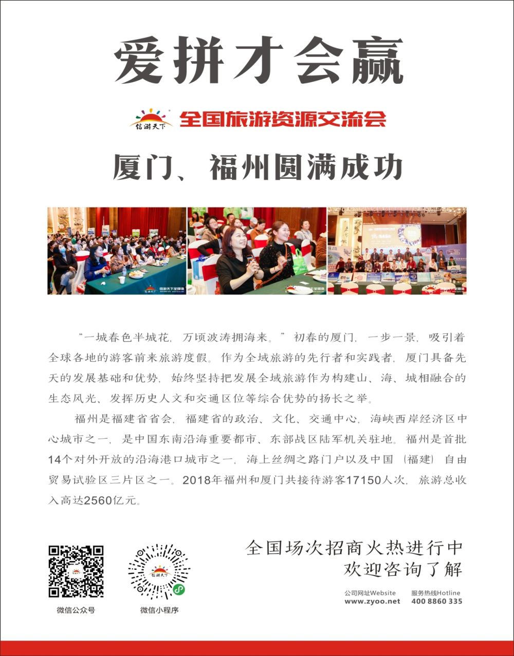 扉7 爱拼才会赢—全国旅游资源交流会（厦门、福州）成功举办1