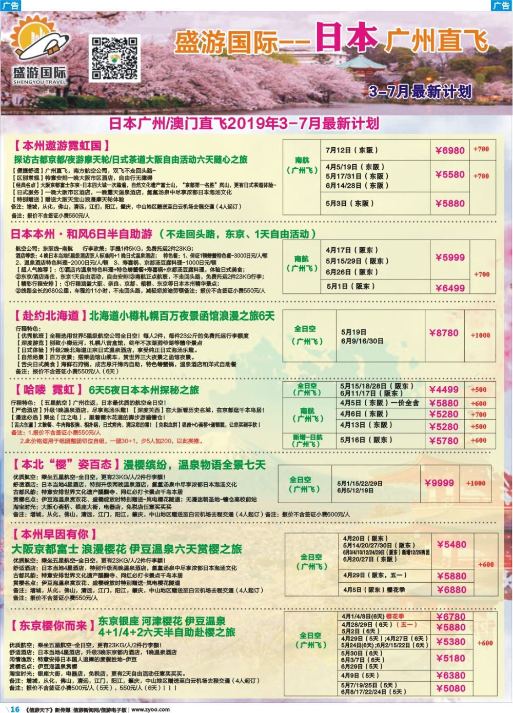 彩b016 盛游假期--日本散拼1