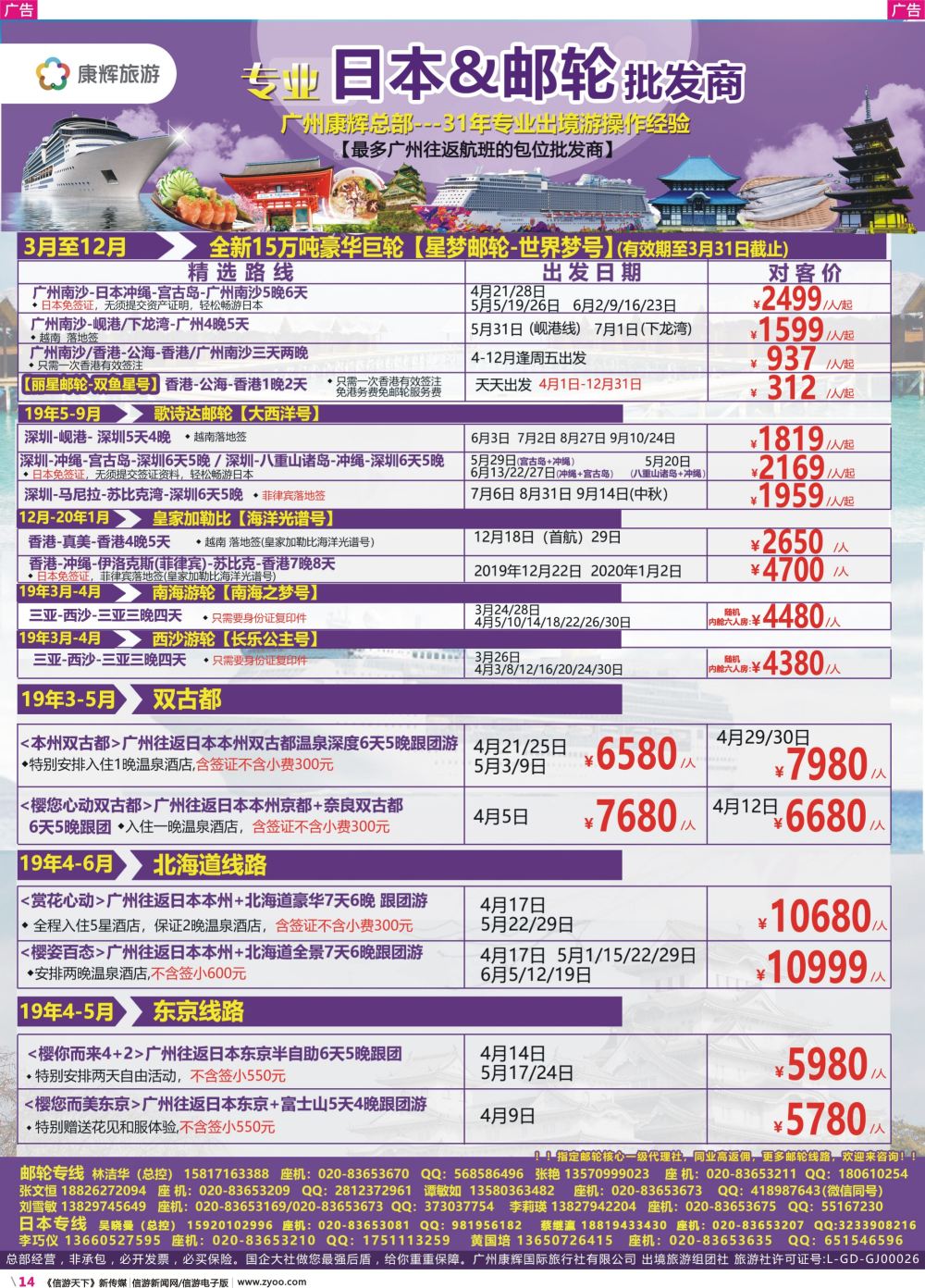 彩r014 康福假期--日本邮轮港澳中心