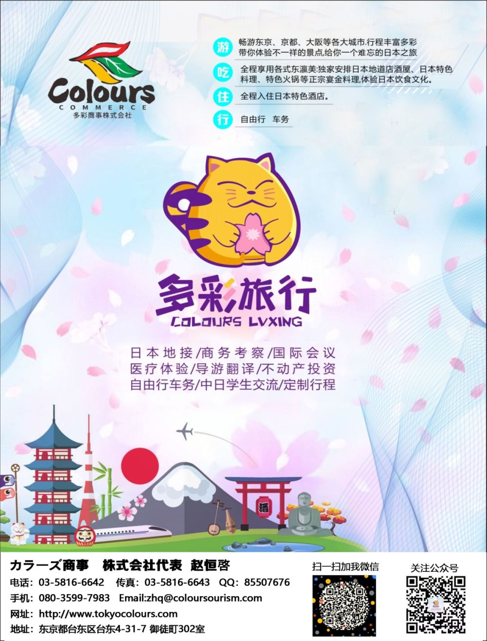 彩r0拉页佳日旅行--日本专业地接 