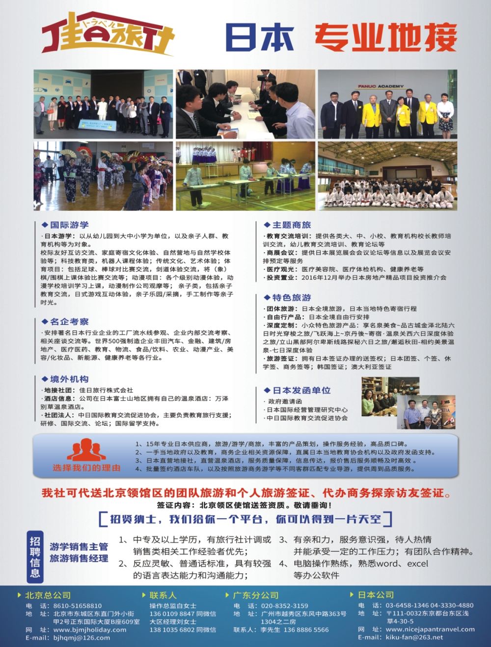 彩r0拉页日本地接 日本商务考察 多彩旅行 