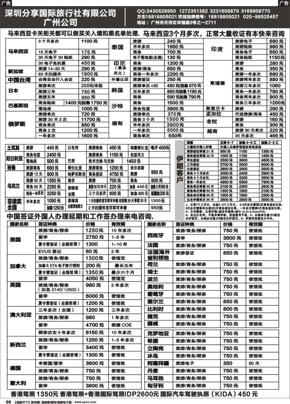 b006 深圳分享国际(签证中心)1