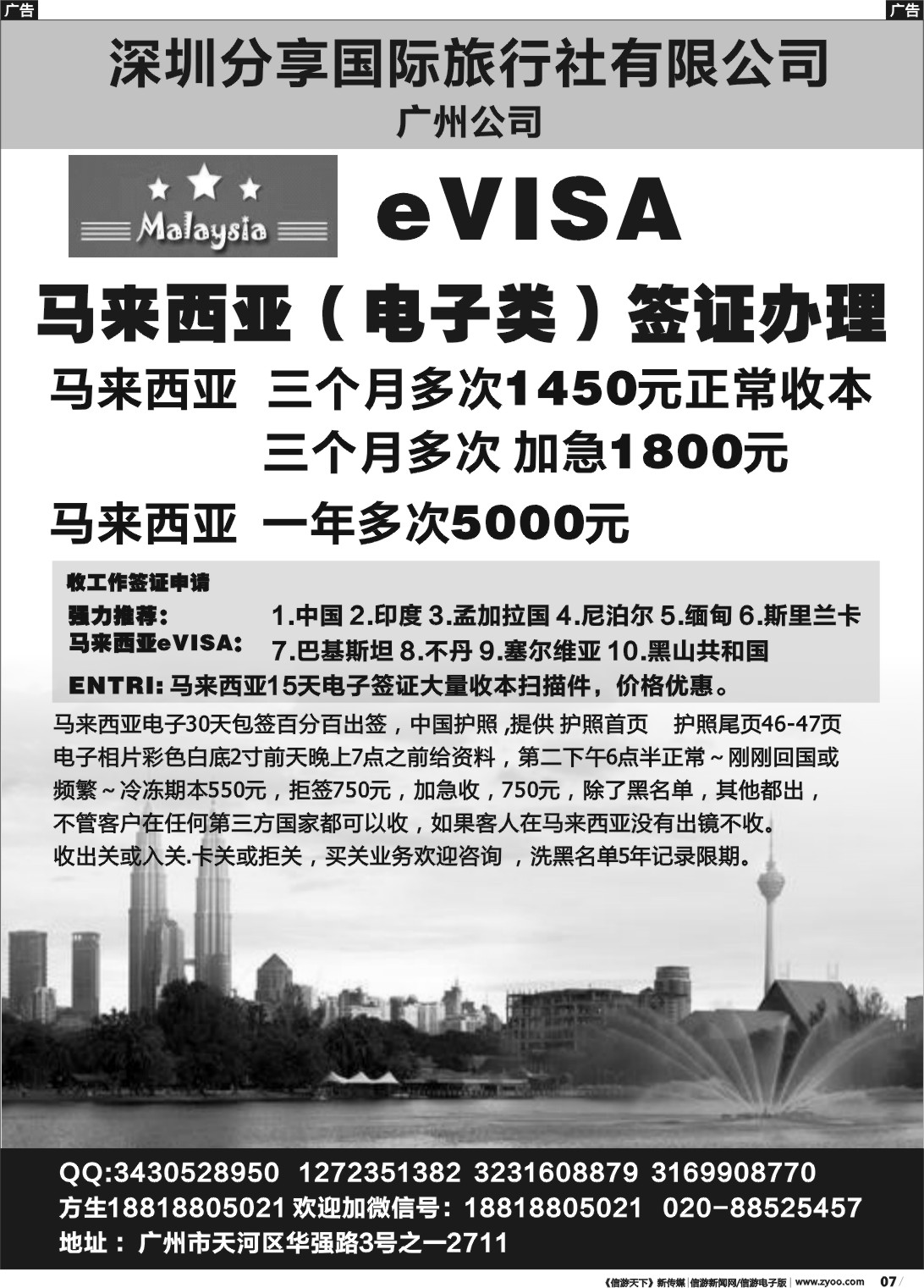b007 深圳分享国际(签证中心)2