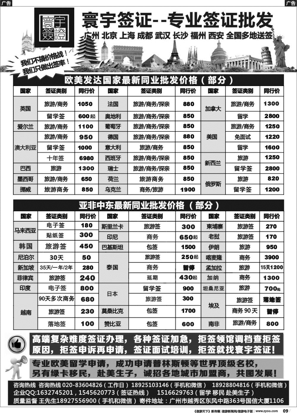 b009 寰宇签证---签证，留学移民，诚邀加盟