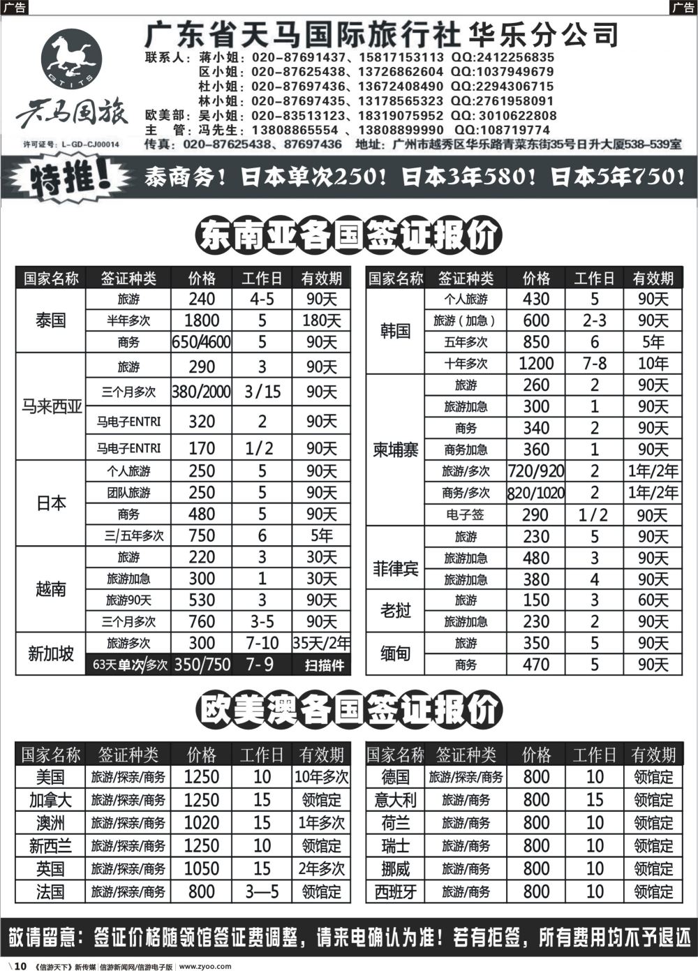 b010 天马国旅签证